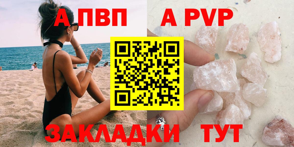 Альфа ПВП кристаллы  А ПВП кристаллы  Советская Гавань  Alpha PVP мука  Вход с VPN 