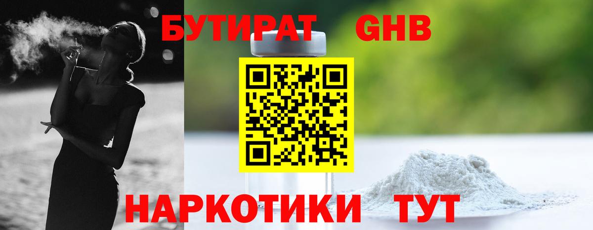 БУТИРАТ бутандиол Советская Гавань