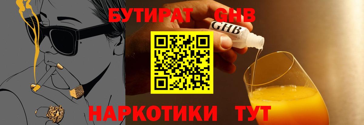 Бутират BDO  Советская Гавань 