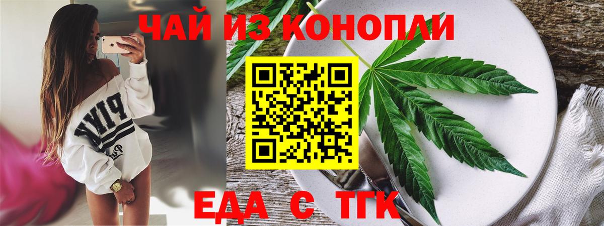 Еда ТГК марихуана Советская Гавань