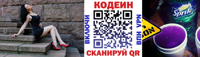 Кодеин напиток Lean (лин)  сколько стоит  Советская Гавань 