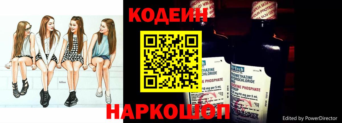 Кодеин напиток Lean (лин)  Codein напиток Lean (лин)  Вход с VPN  Советская Гавань 