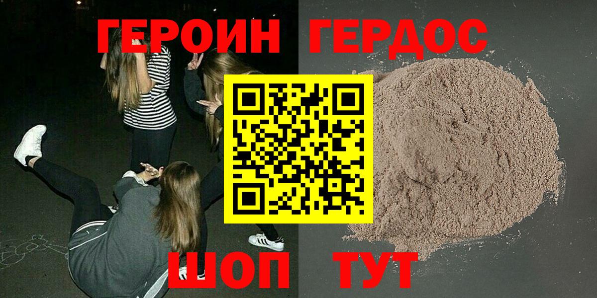 ГЕРОИН хмурый  ГЕРОИН  Советская Гавань  Вход с VPN 