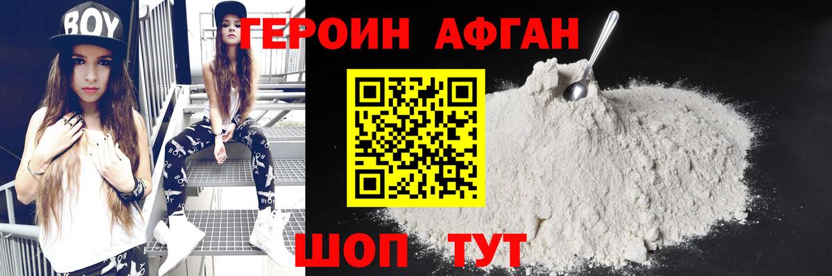 ГЕРОИН гречка Советская Гавань