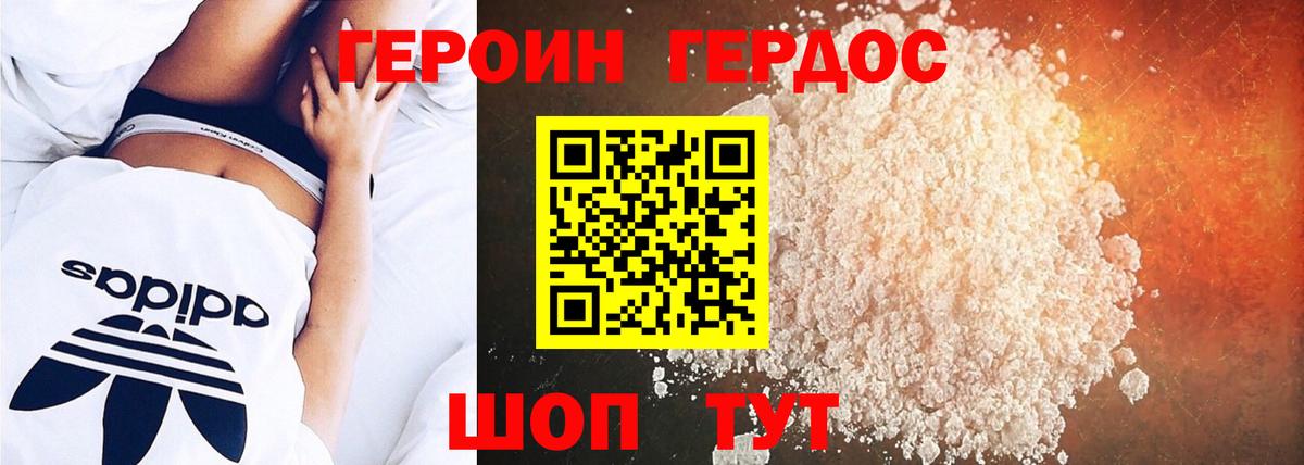 Героин Heroin Советская Гавань