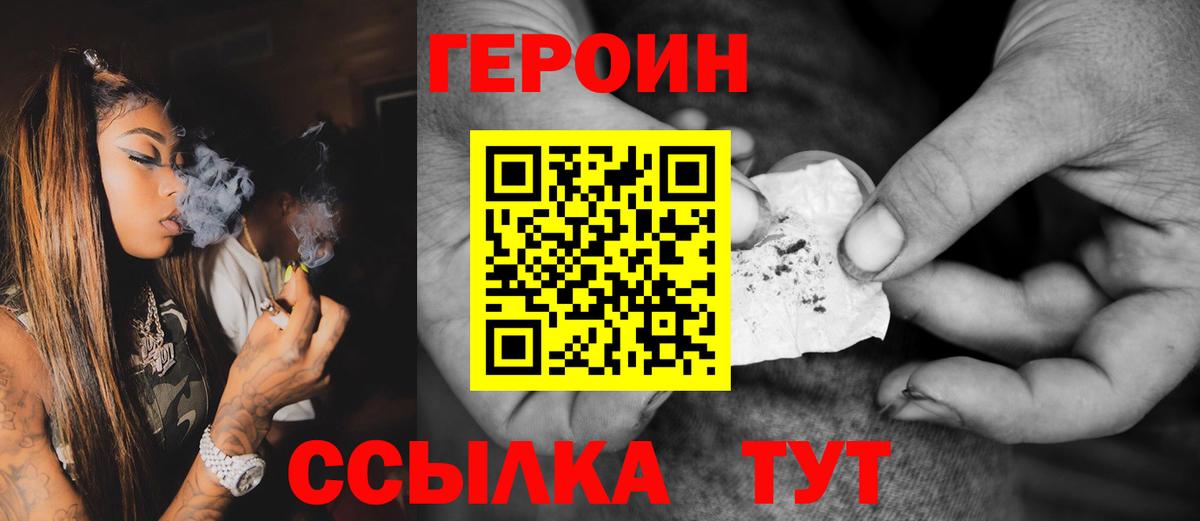 Героин герыч  Советская Гавань 