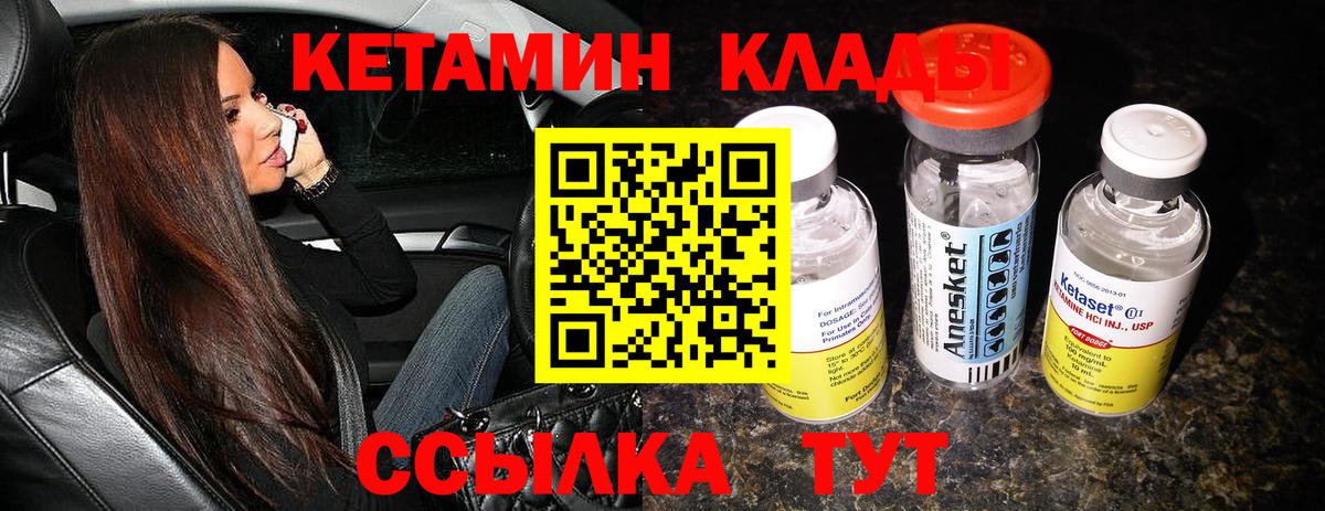 Кетамин ketamine Советская Гавань