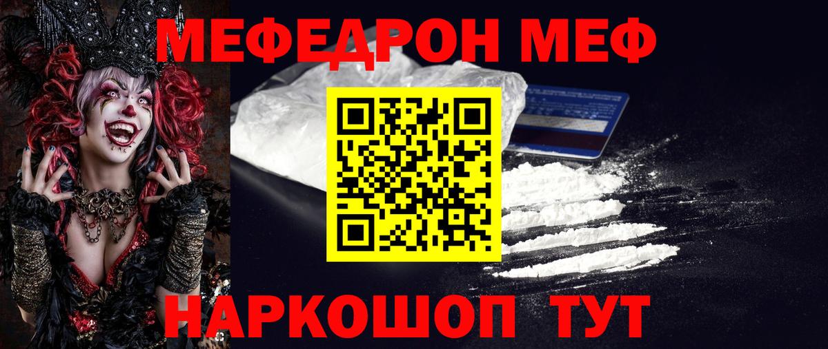Меф мука  Вход с VPN  Мефедрон  Советская Гавань  МЯУ-МЯУ 