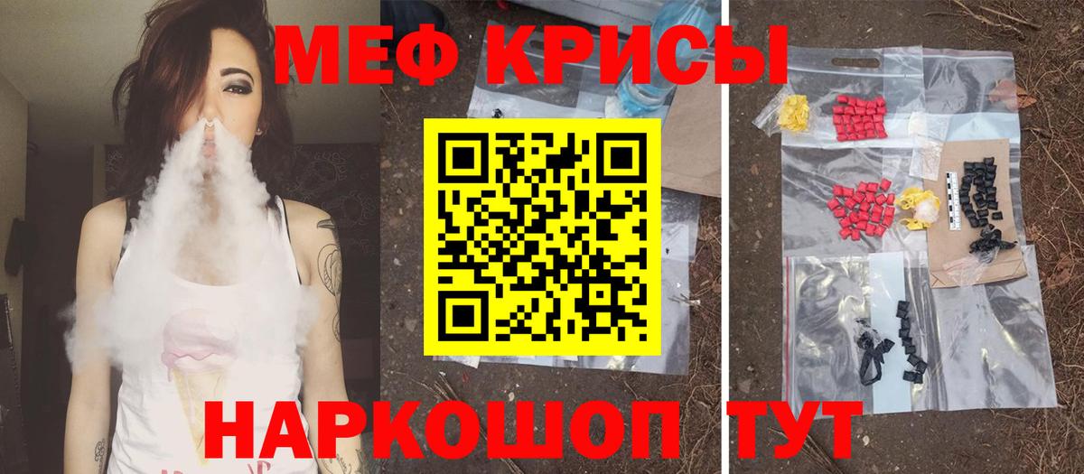 Меф мяу мяу Советская Гавань