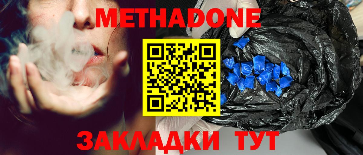 Метадон мёд  Вход с VPN  Советская Гавань  Метадон кристалл 