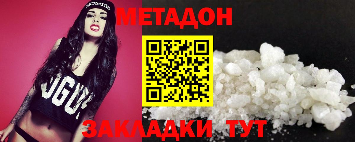 МЕТАДОН methadone Советская Гавань