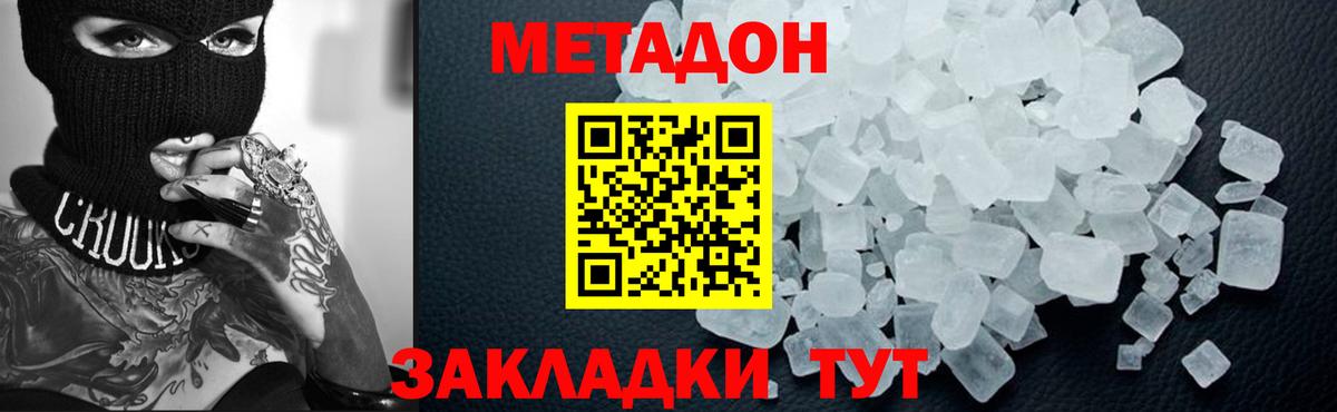 Метадон methadone  Метадон белоснежный  Советская Гавань 